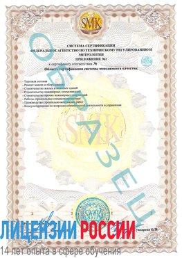Образец сертификата соответствия (приложение) Губаха Сертификат ISO 9001